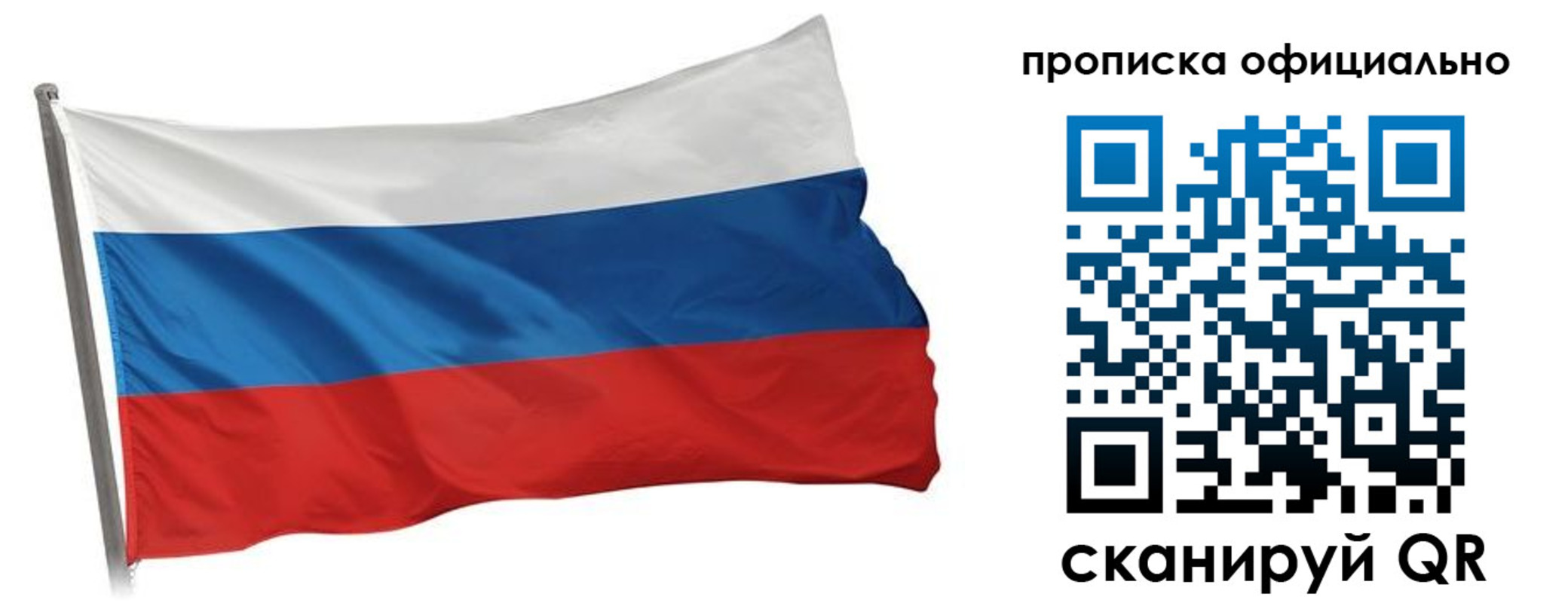 прописка в Омске