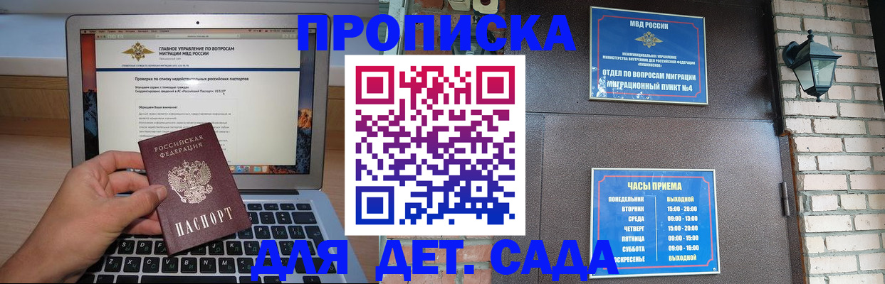 временная регистрация надежно в Омске